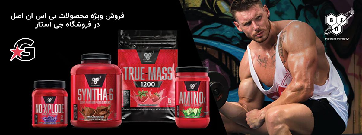 فروش ویژه محصولات BSN اصل